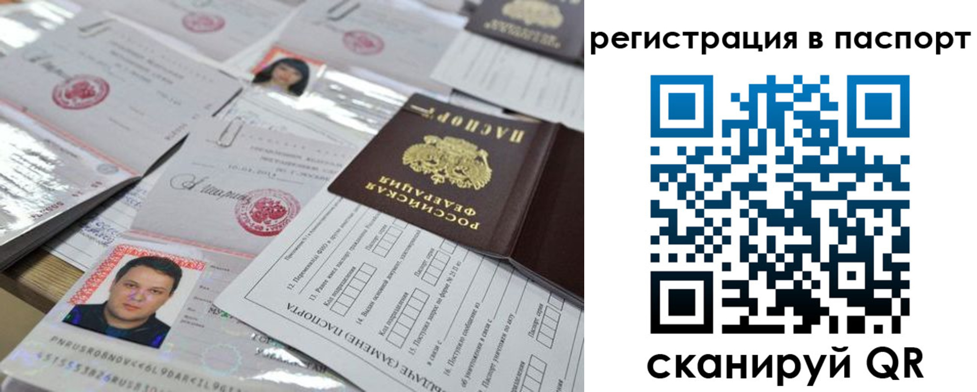 временная регистрация для школы в Калачинске
