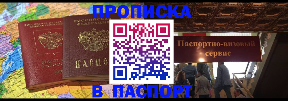 прописка иностранных граждан в Калачинске
