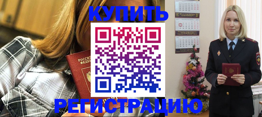 временная регистрация законно в Калачинске