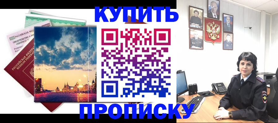 где прописаться в Калачинске